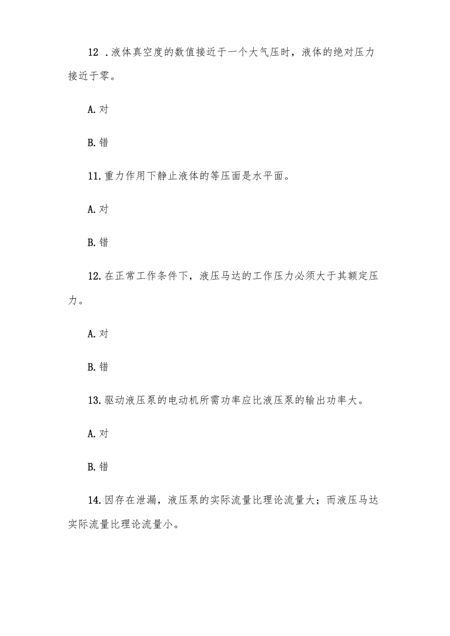 电大《液压与气压传动》形考题库.docx_第3页