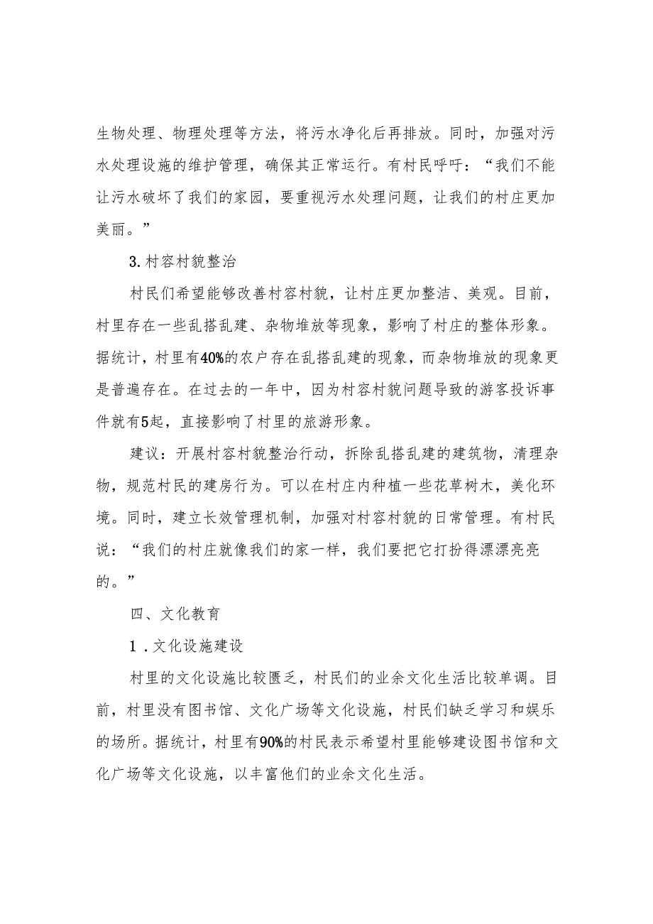 村民对村庄发展的建议和意见汇总和村民大会会议记录.docx_第3页