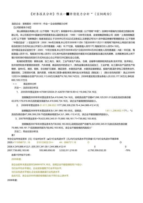财务报表分析 宝钢一.docx