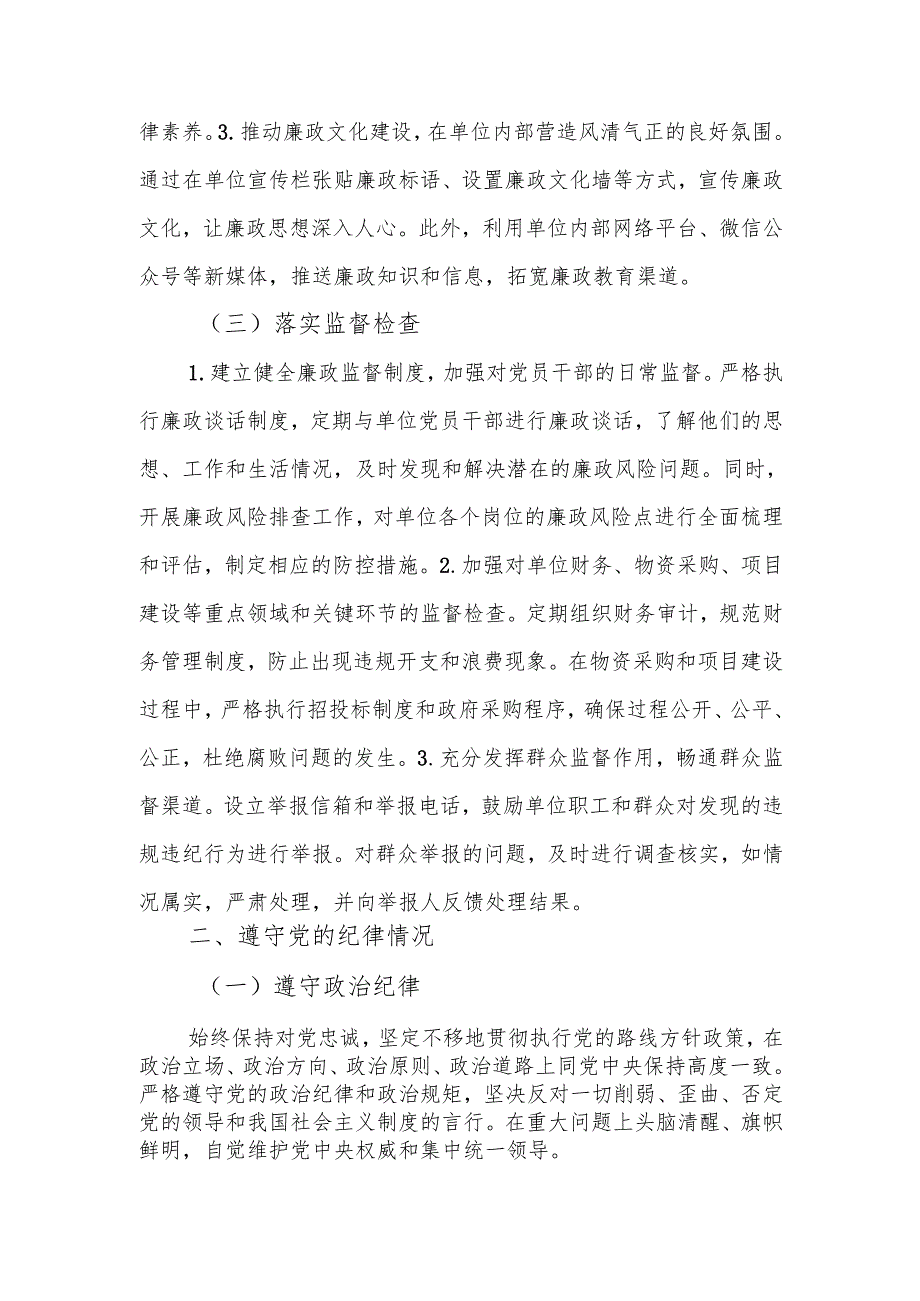 2024年党员领导干部个人述责述廉报告.docx_第2页