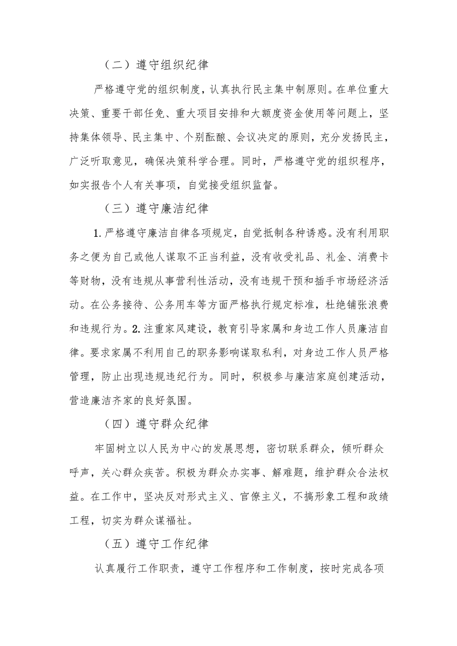 2024年党员领导干部个人述责述廉报告.docx_第3页