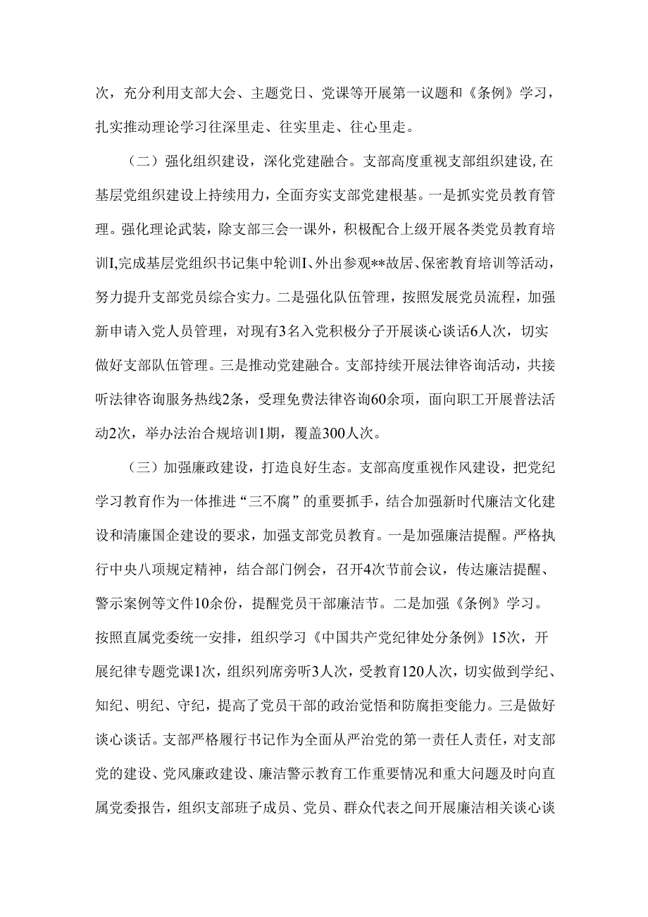 2024年党建总结及党建工作开展情况总结报告2800字范文稿.docx_第2页