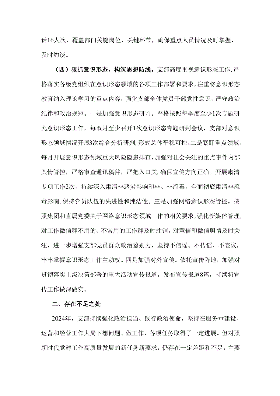 2024年党建总结及党建工作开展情况总结报告2800字范文稿.docx_第3页