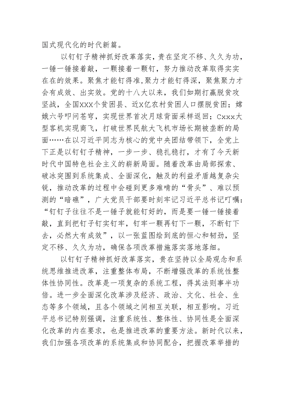 学习贯彻党的二十届三中全会精神研讨发言材料.docx_第2页