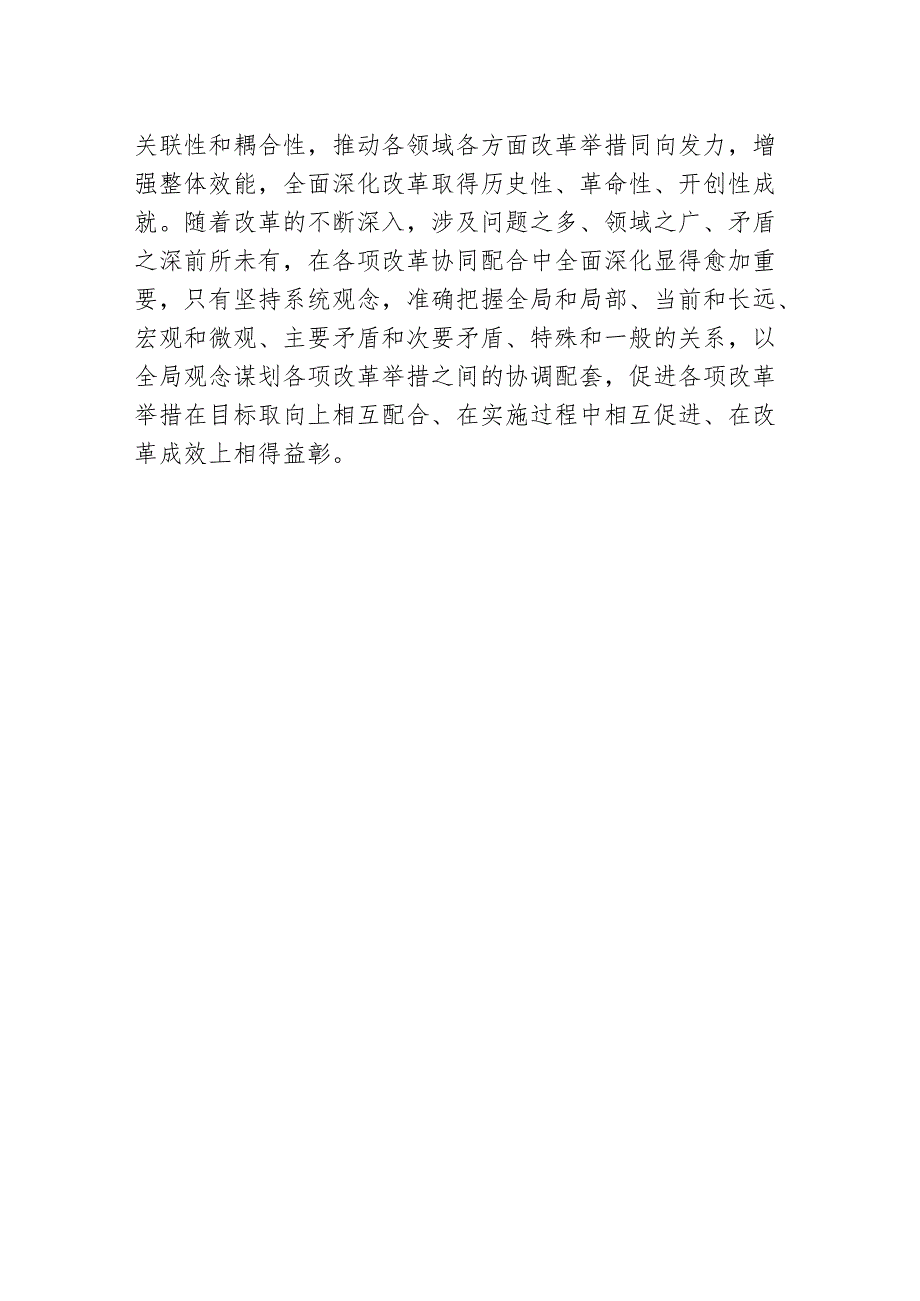 学习贯彻党的二十届三中全会精神研讨发言材料.docx_第3页