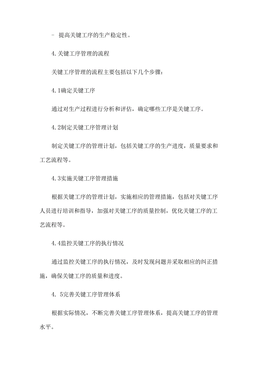 2023修正版关键工序管理办法.docx_第3页