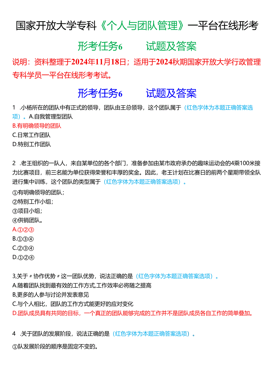 2024秋期国家开放大学《个人与团队管理》一平台在线形考(形考任务6)试题及答案.docx_第1页
