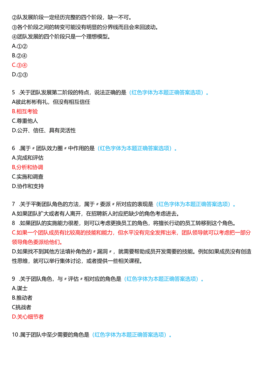 2024秋期国家开放大学《个人与团队管理》一平台在线形考(形考任务6)试题及答案.docx_第2页