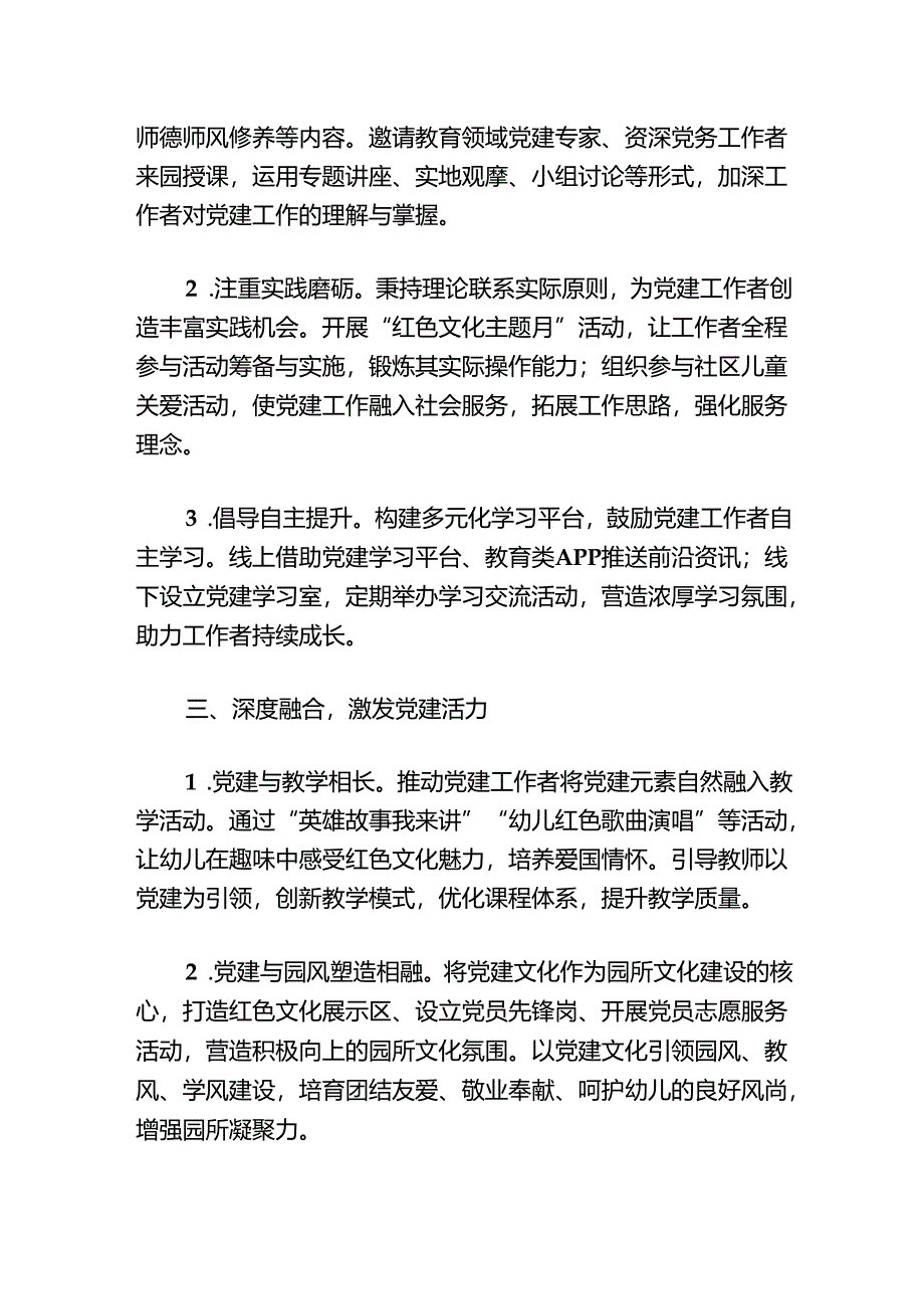 2024实验幼儿园党建工作经验亮点总结（详细版）.docx_第3页