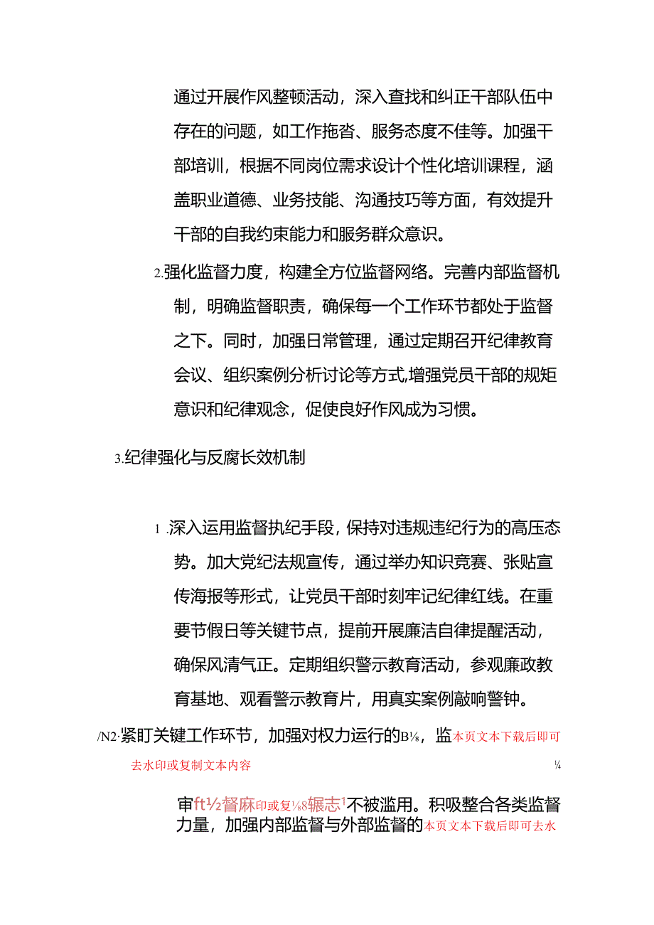 2024 年党组落实全面从严治党主体责任情况报告（最新版）.docx_第3页