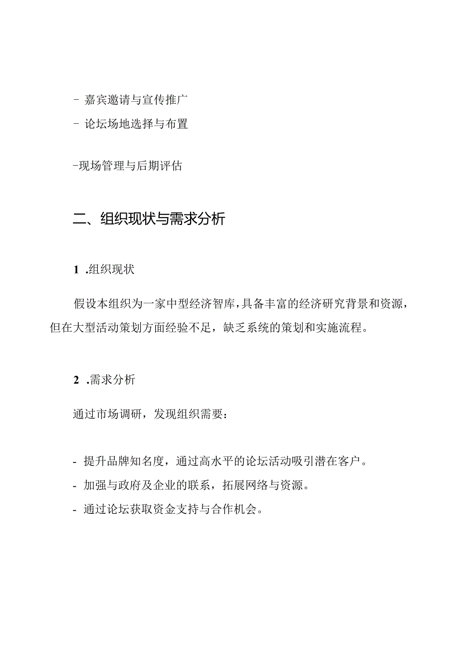 经济论坛策划方案.docx_第2页