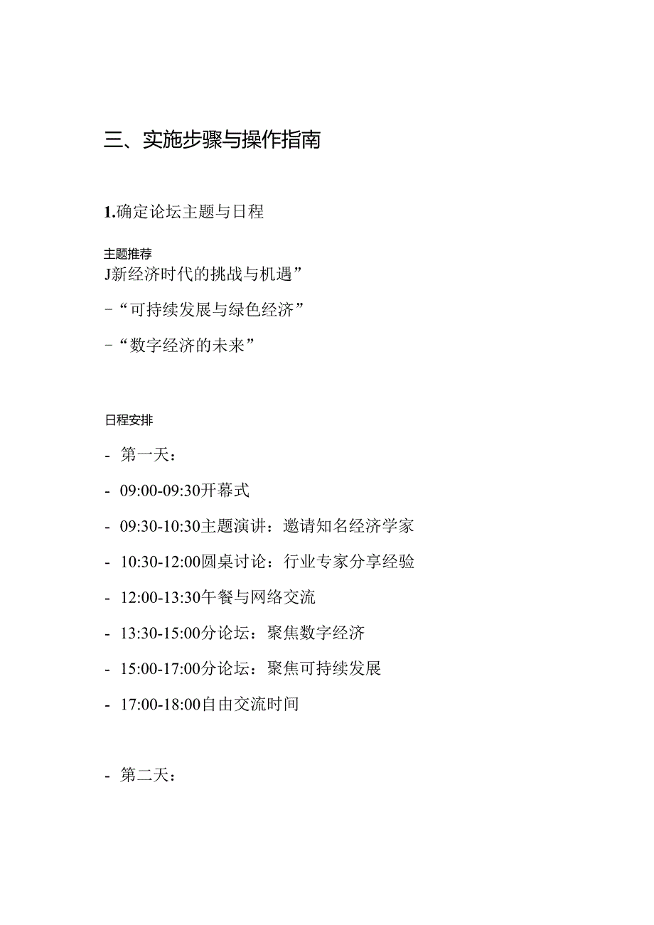 经济论坛策划方案.docx_第3页