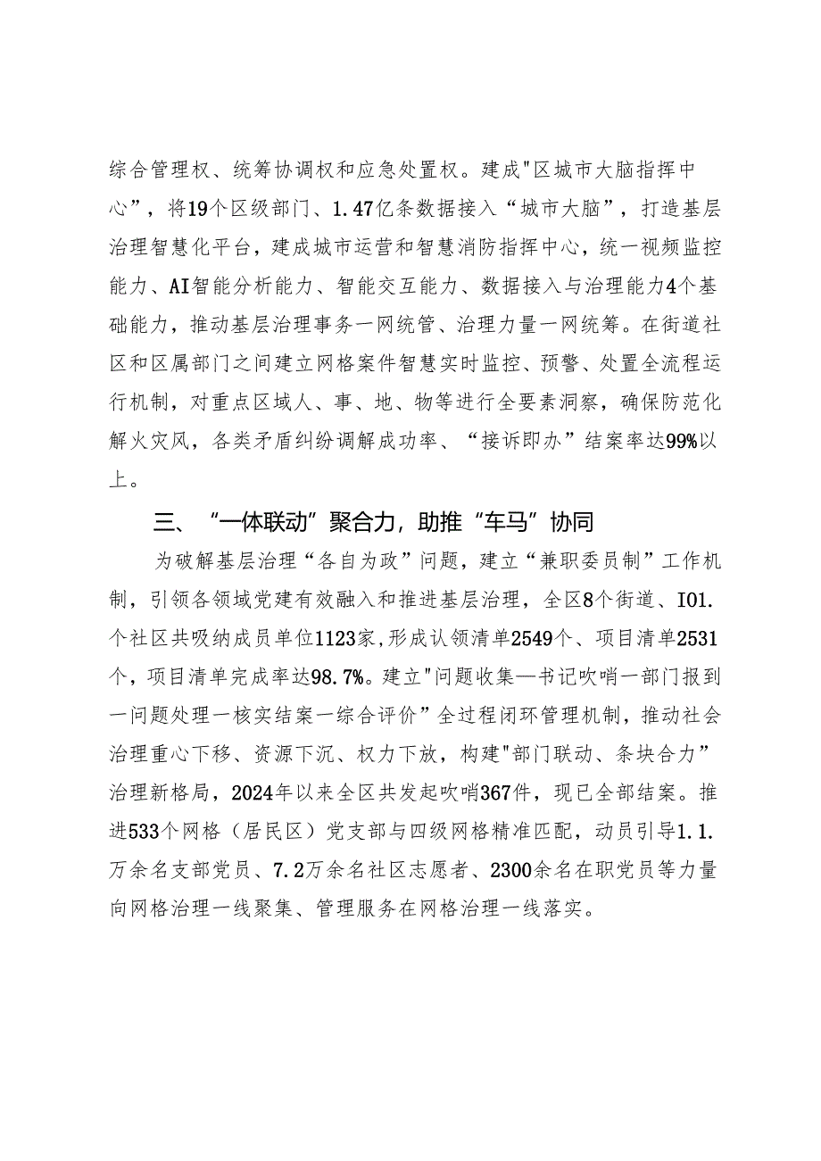 在2024年全市破解“小马拉大车”顽疾为基层治理聚力赋能推进会上的交流发言.docx_第2页