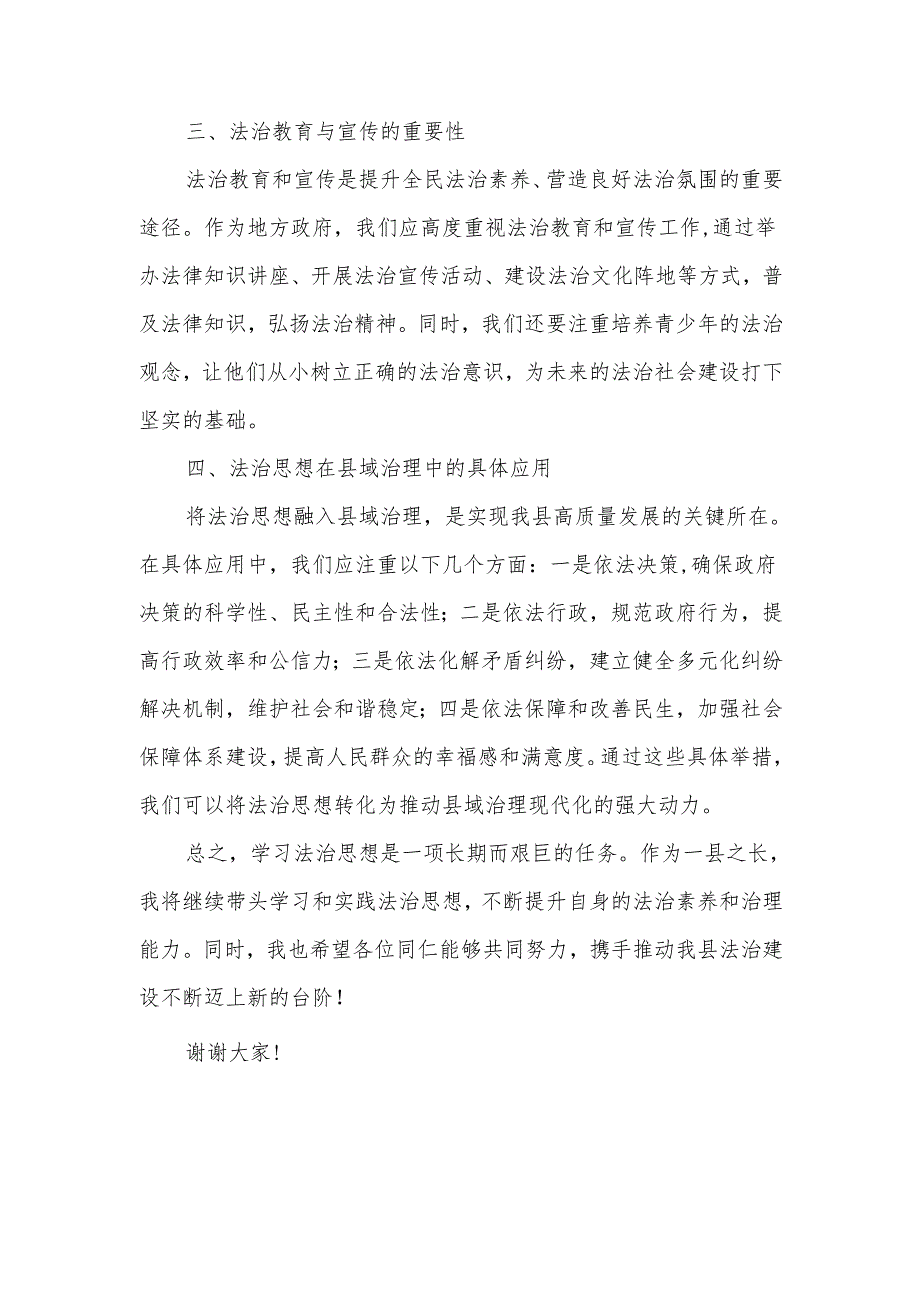 某县长学习法治思想研讨交流材料.docx_第2页