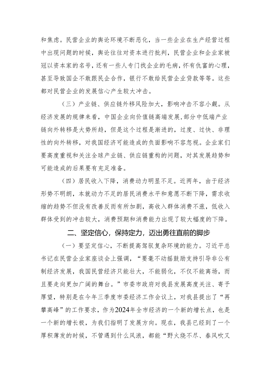 在全县民营企业家座谈会上的讲话.docx_第2页