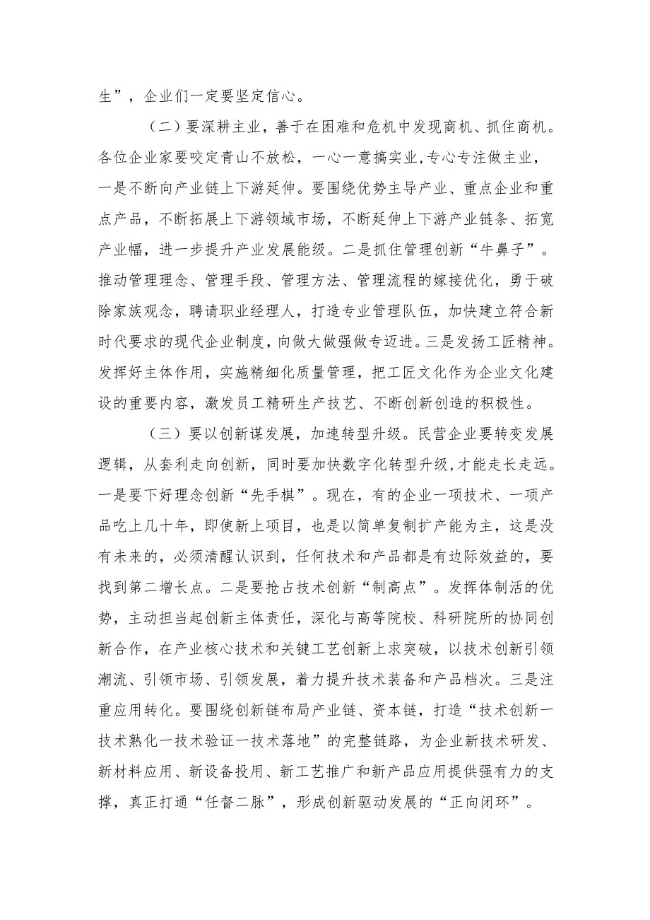 在全县民营企业家座谈会上的讲话.docx_第3页
