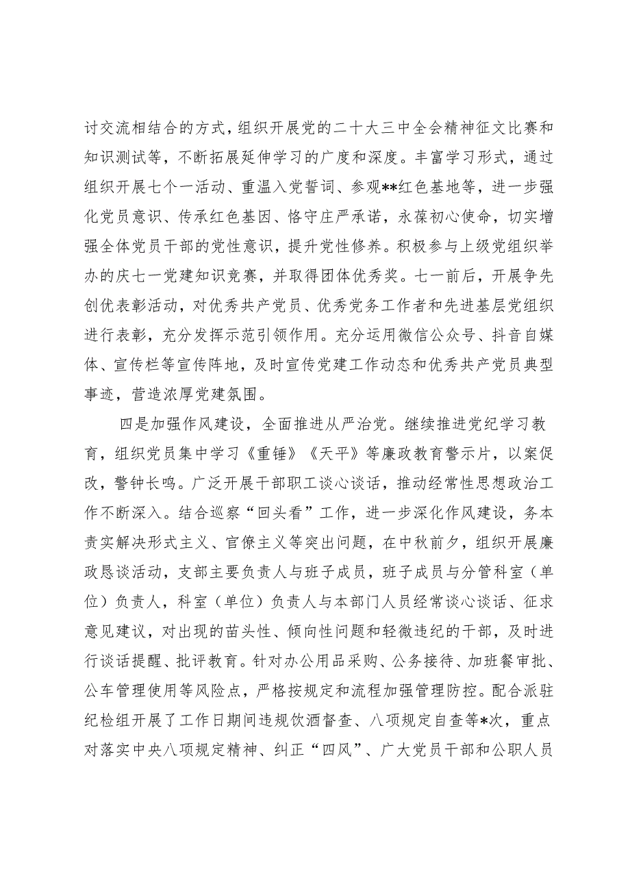 2024年三季度支部党建工作总结第三季度党建工作报告.docx_第3页