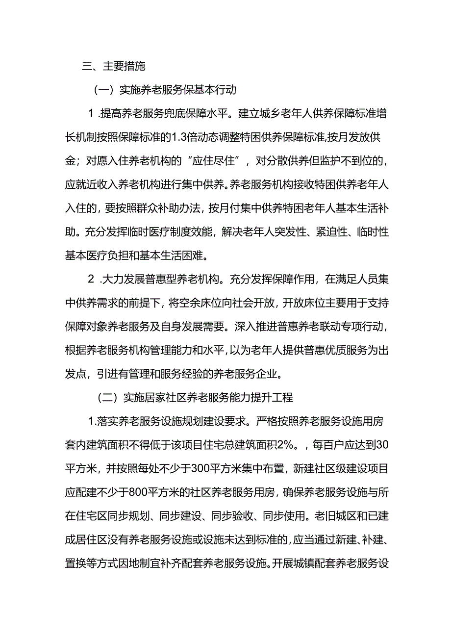 养老服务事业十五五发展规划（2026—2030年）.docx_第2页