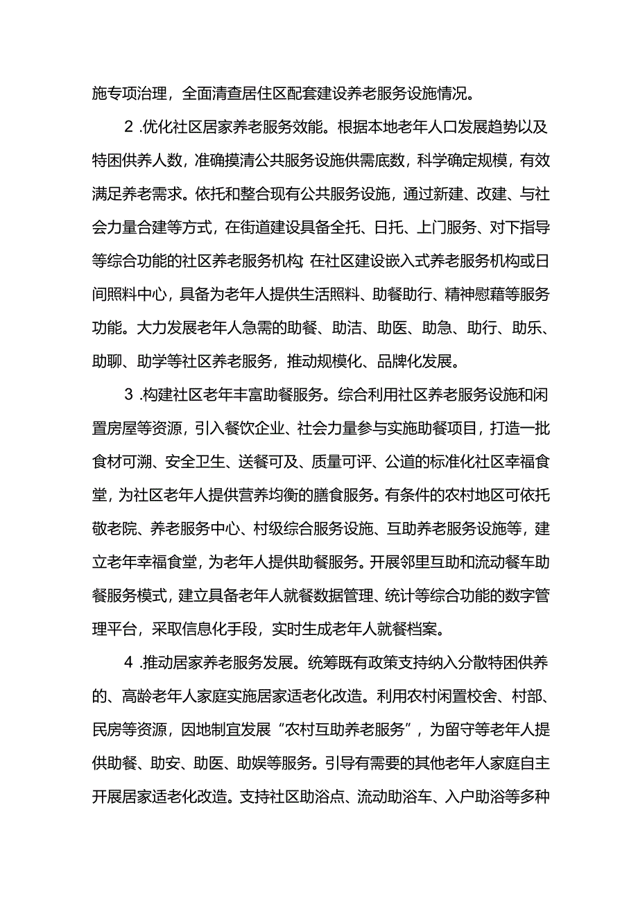 养老服务事业十五五发展规划（2026—2030年）.docx_第3页