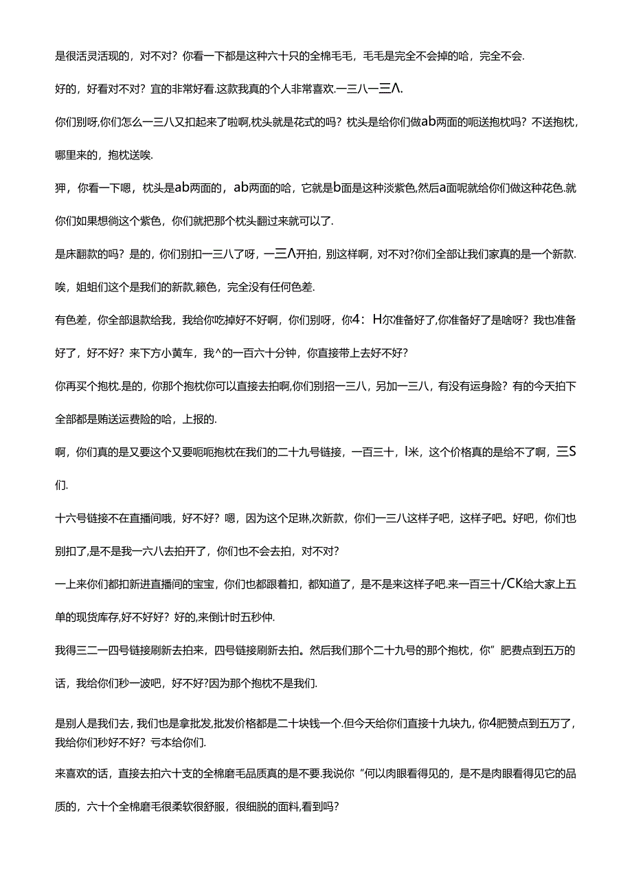 抖音家居家纺品类电商直播带货主播话术整理-XX家纺店.docx_第2页