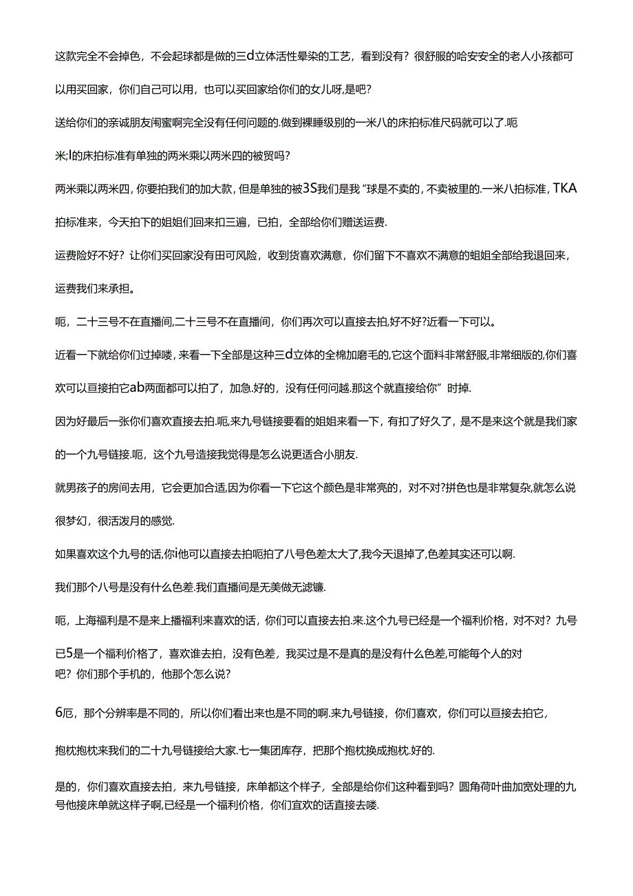 抖音家居家纺品类电商直播带货主播话术整理-XX家纺店.docx_第3页