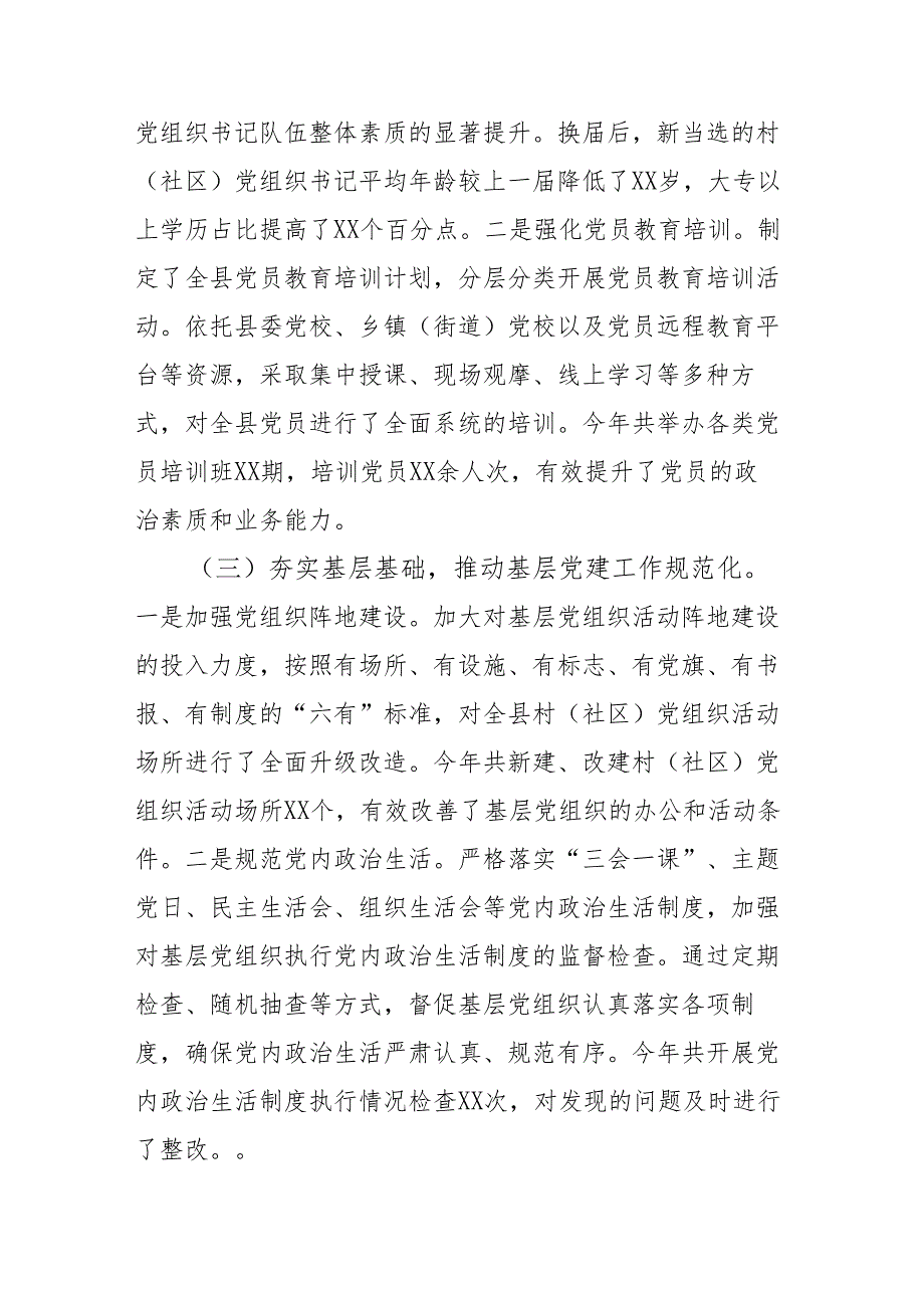 组织部部长2024年度抓基层党建述职报告.docx_第2页