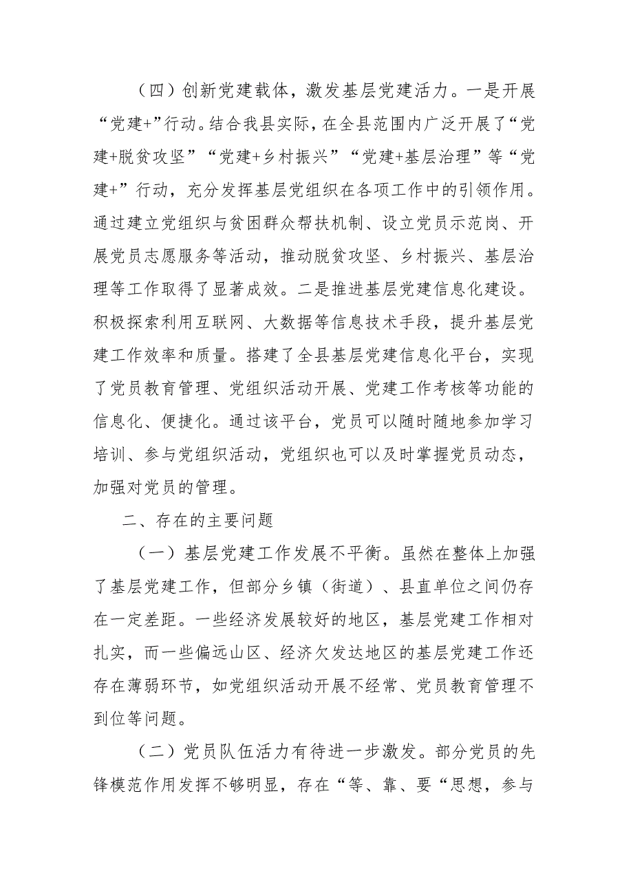 组织部部长2024年度抓基层党建述职报告.docx_第3页