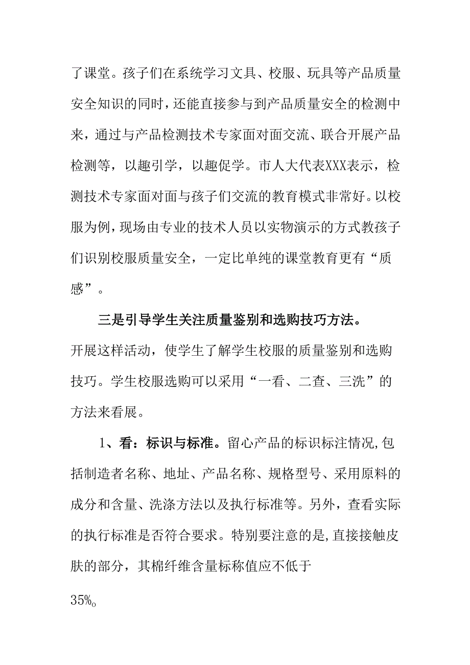 XX市场监管部门开展“质慧说”产品质量安全科普教育走进校园活动工作经验总结.docx_第2页