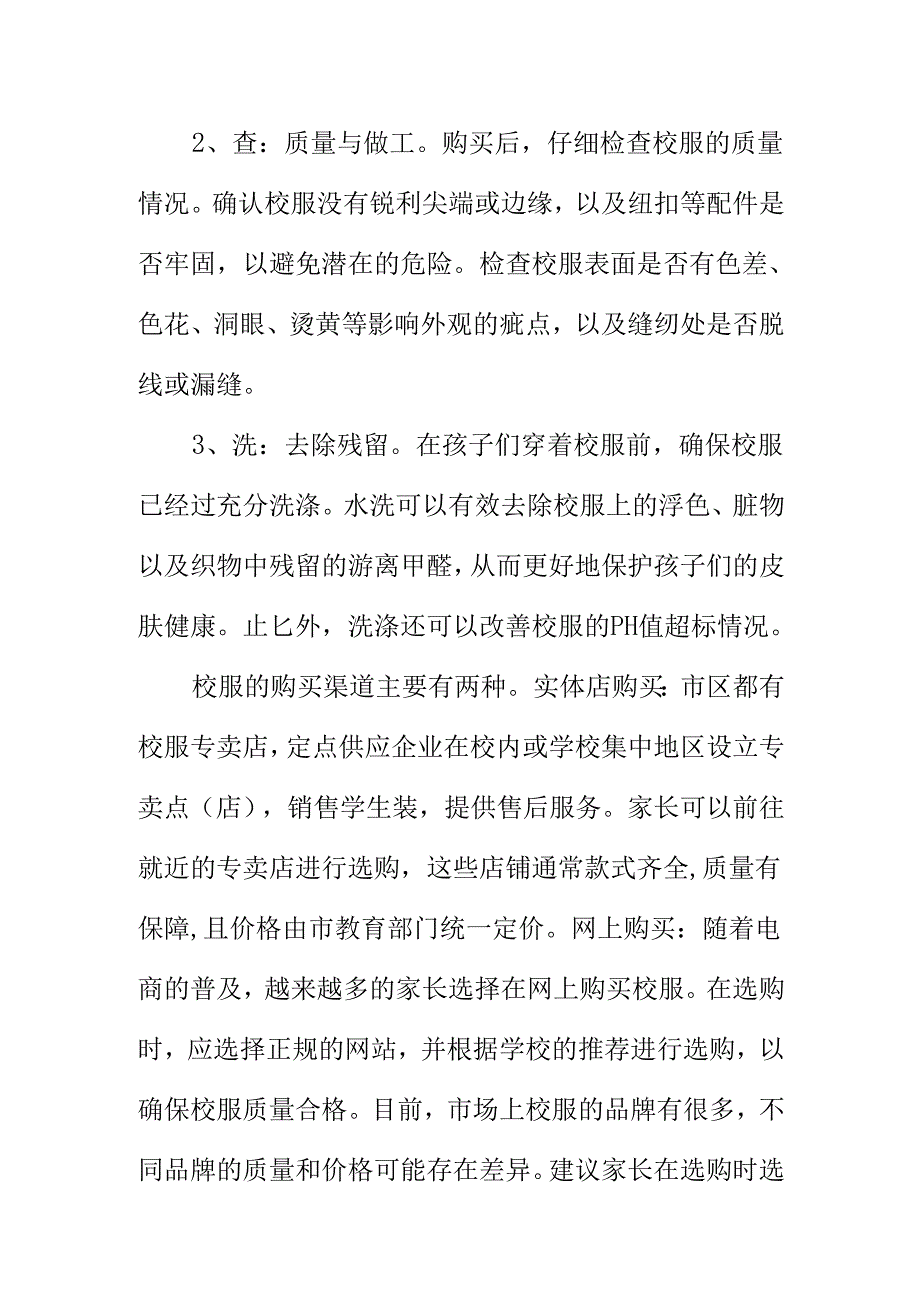 XX市场监管部门开展“质慧说”产品质量安全科普教育走进校园活动工作经验总结.docx_第3页