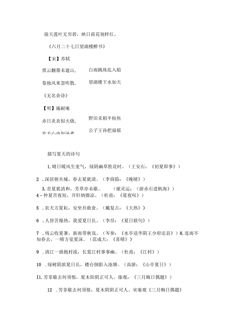 描写夏天的词语和诗句_描写夏天的诗句有哪些.docx_第3页