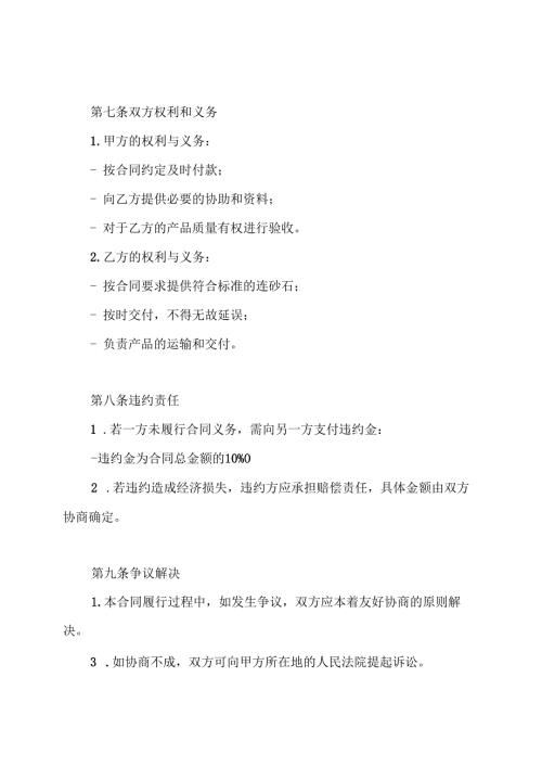 连砂石采购合同.docx