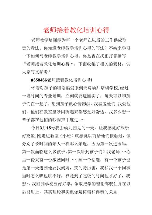 教师继续教育培训心得.docx