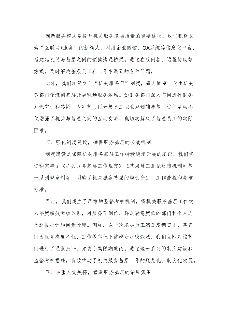 国有企业党委书记关于机关服务基层载体和路径的调研报告.docx_第2页