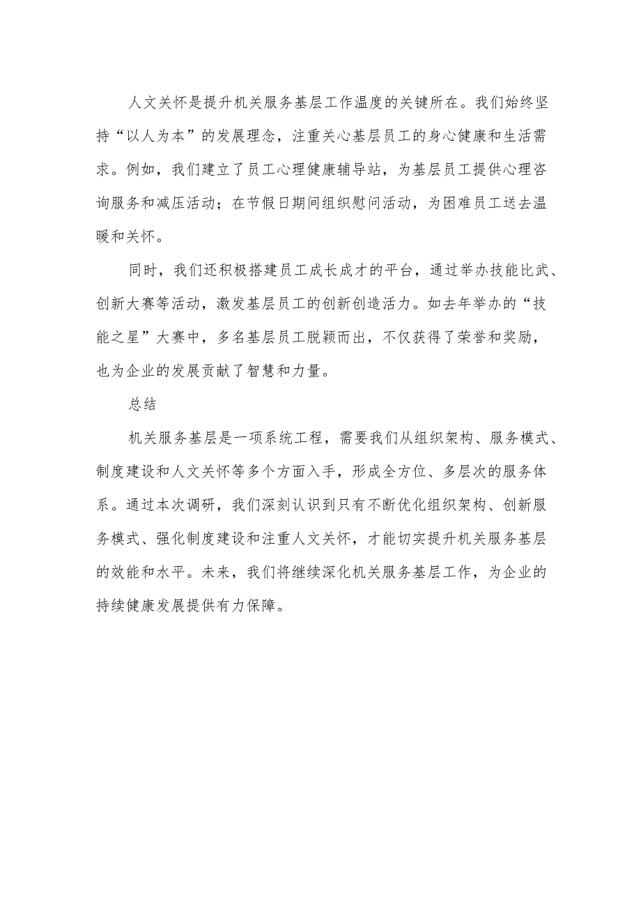 国有企业党委书记关于机关服务基层载体和路径的调研报告.docx_第3页