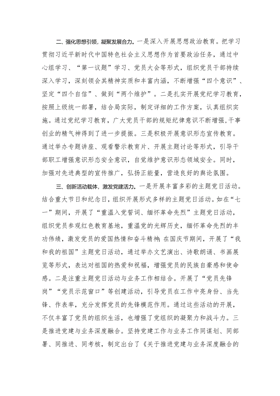 某局2024党建工作总结交流发言材料.docx_第2页