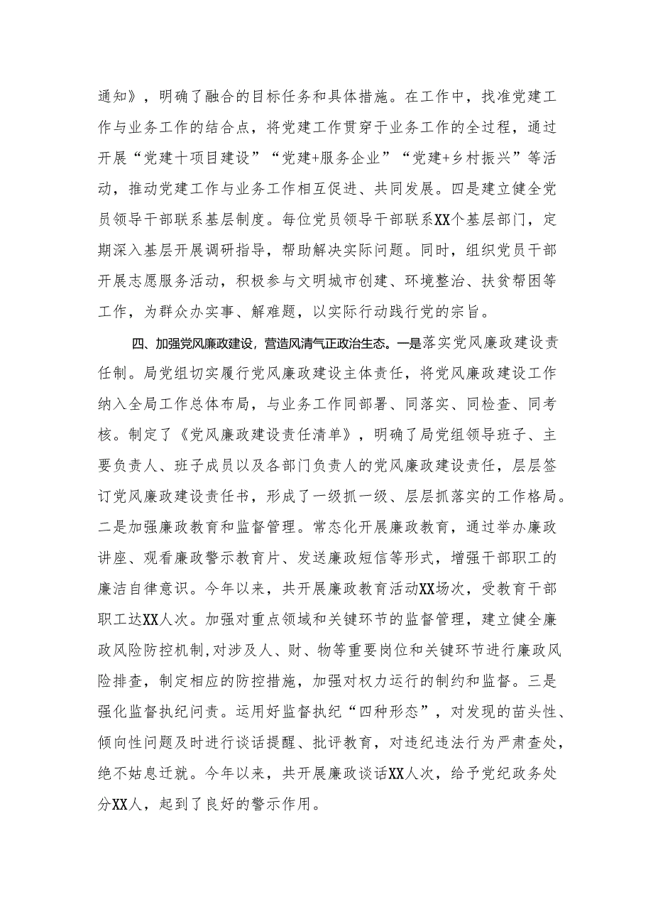 某局2024党建工作总结交流发言材料.docx_第3页