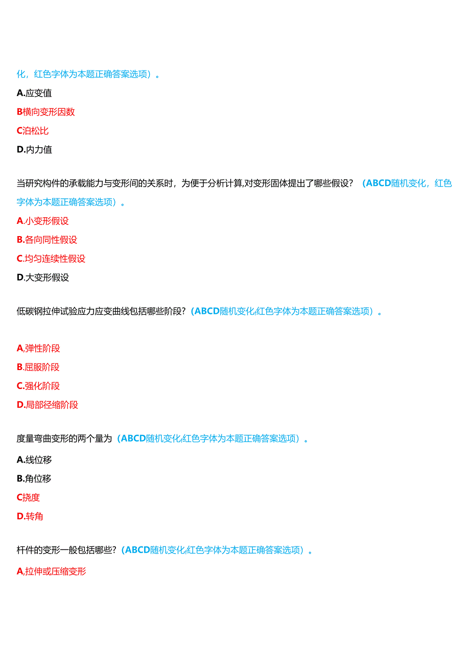 2024秋期河南开放大学补修课《建筑力学#》一平台无纸化考试(作业练习1至3+我要考试)试题及答案.docx_第2页
