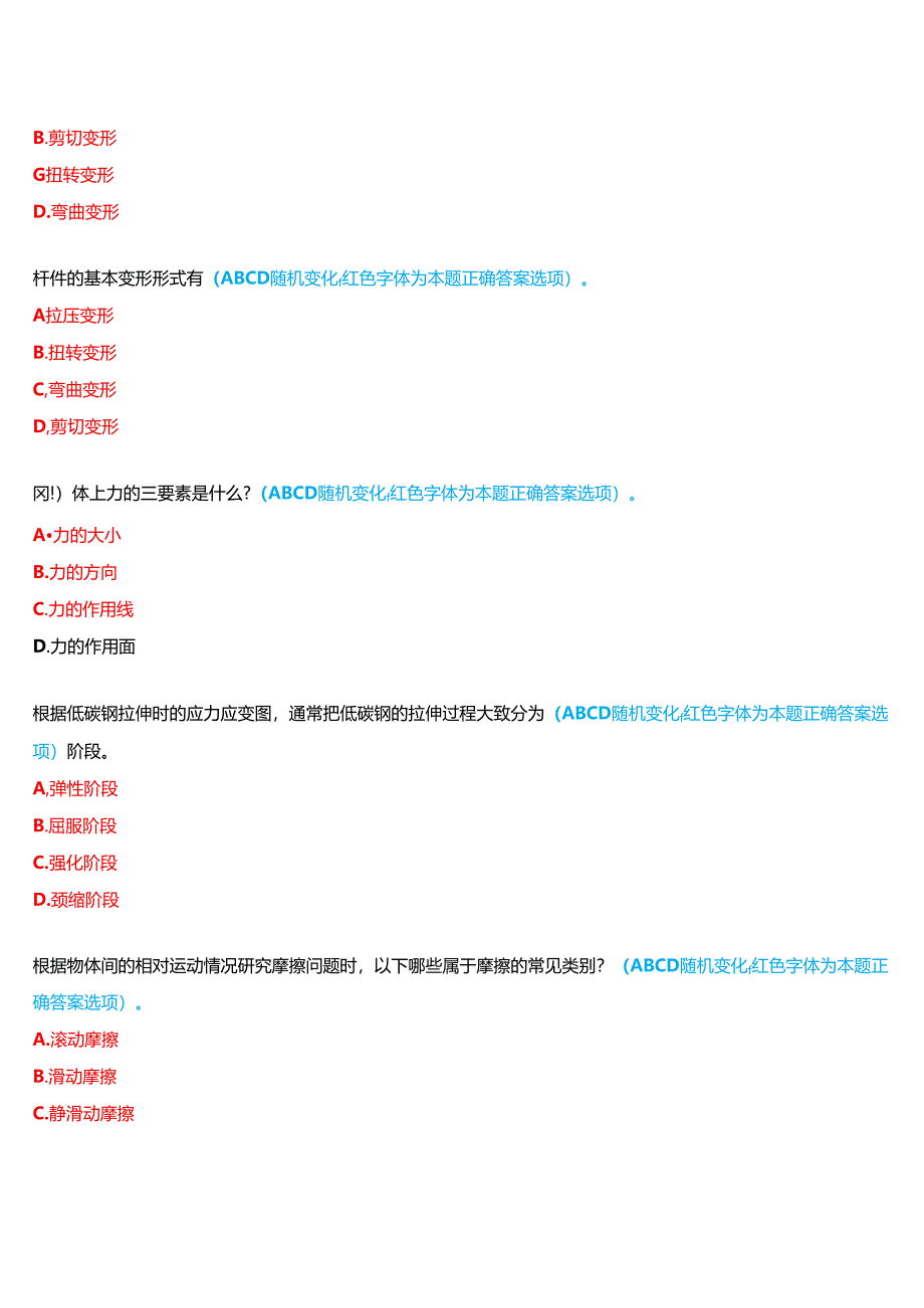 2024秋期河南开放大学补修课《建筑力学#》一平台无纸化考试(作业练习1至3+我要考试)试题及答案.docx_第3页