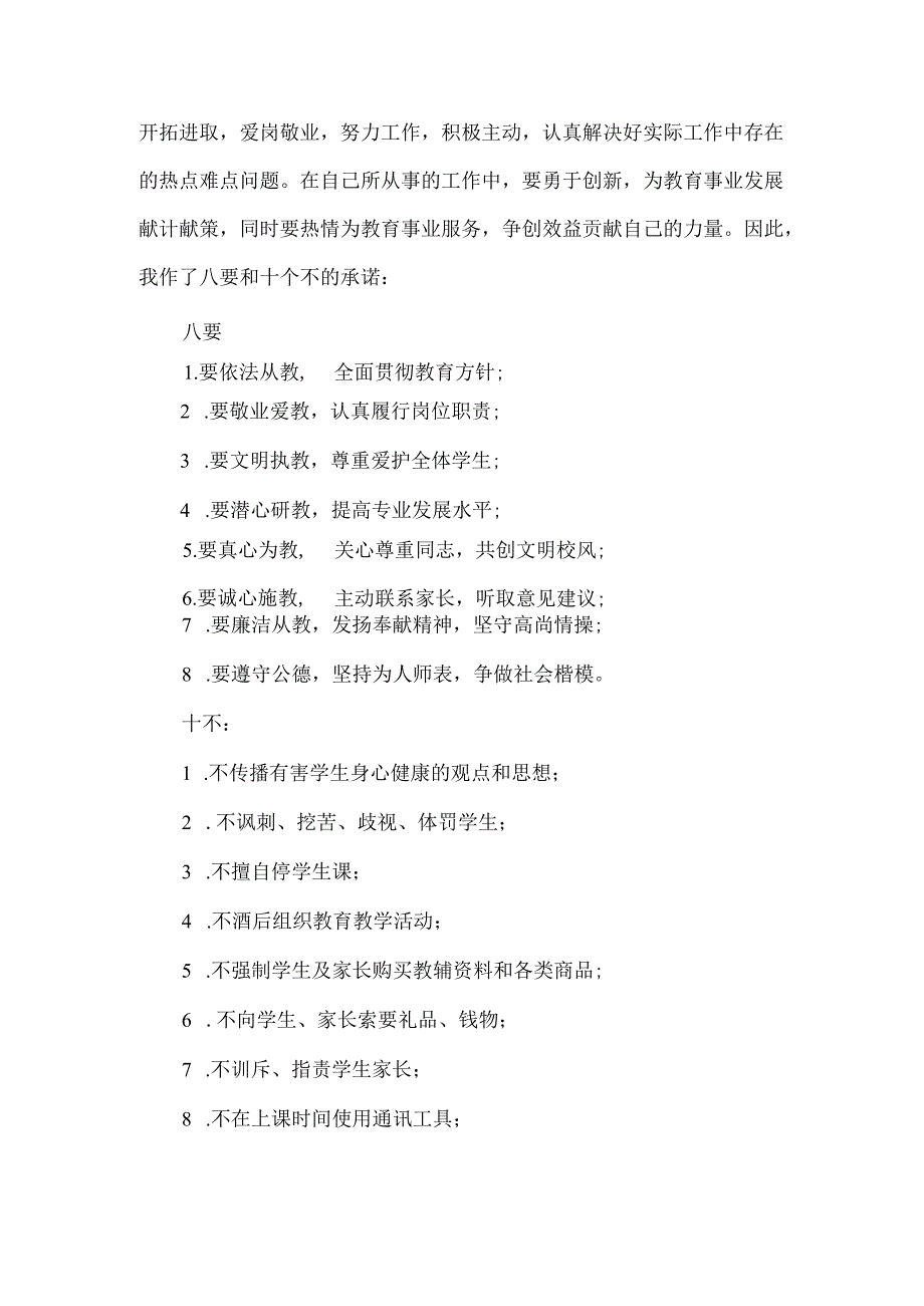 教师承诺书模板集合10篇.docx_第2页