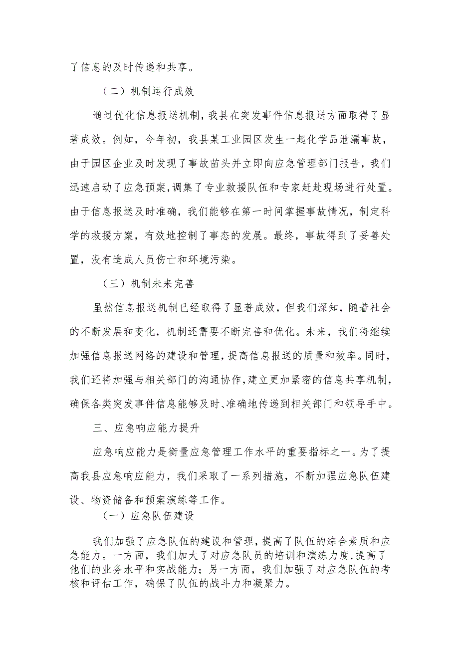 某县应急局关于应急指挥和信息报送工作情况的汇报.docx_第3页