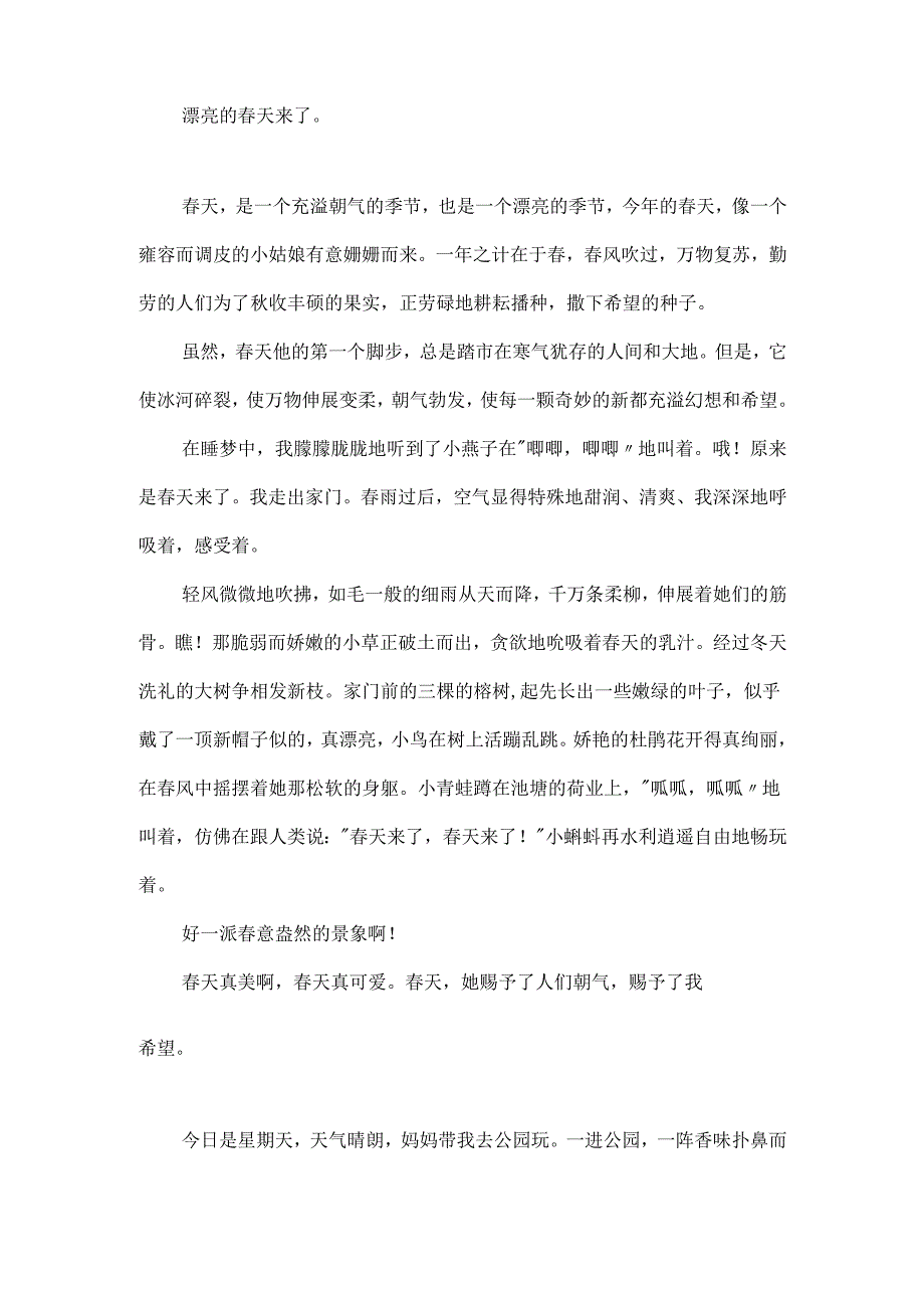春天的发现话题的作文.docx_第2页