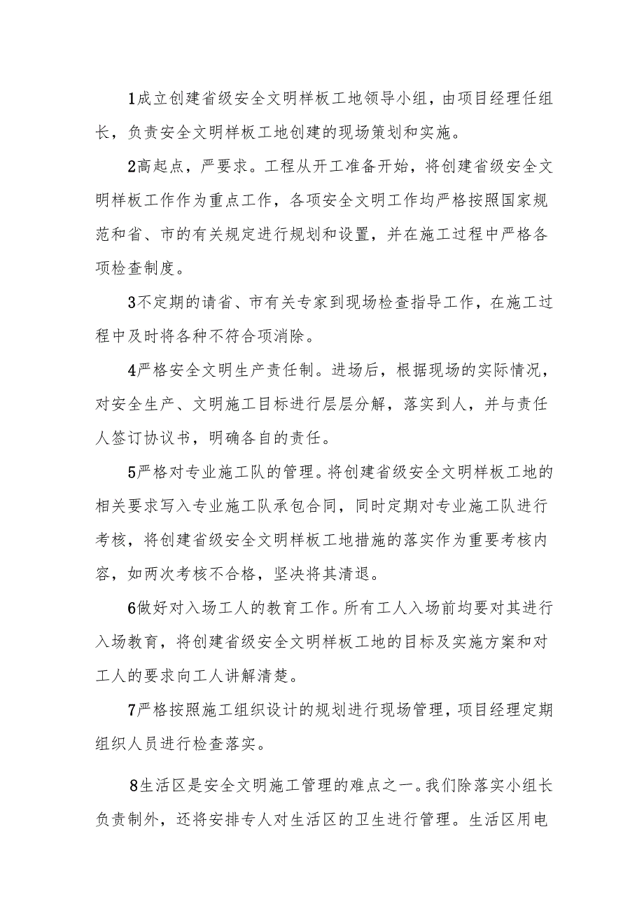 生活垃圾收集系统设备及管道安装工程保证文明施工措施.docx_第2页