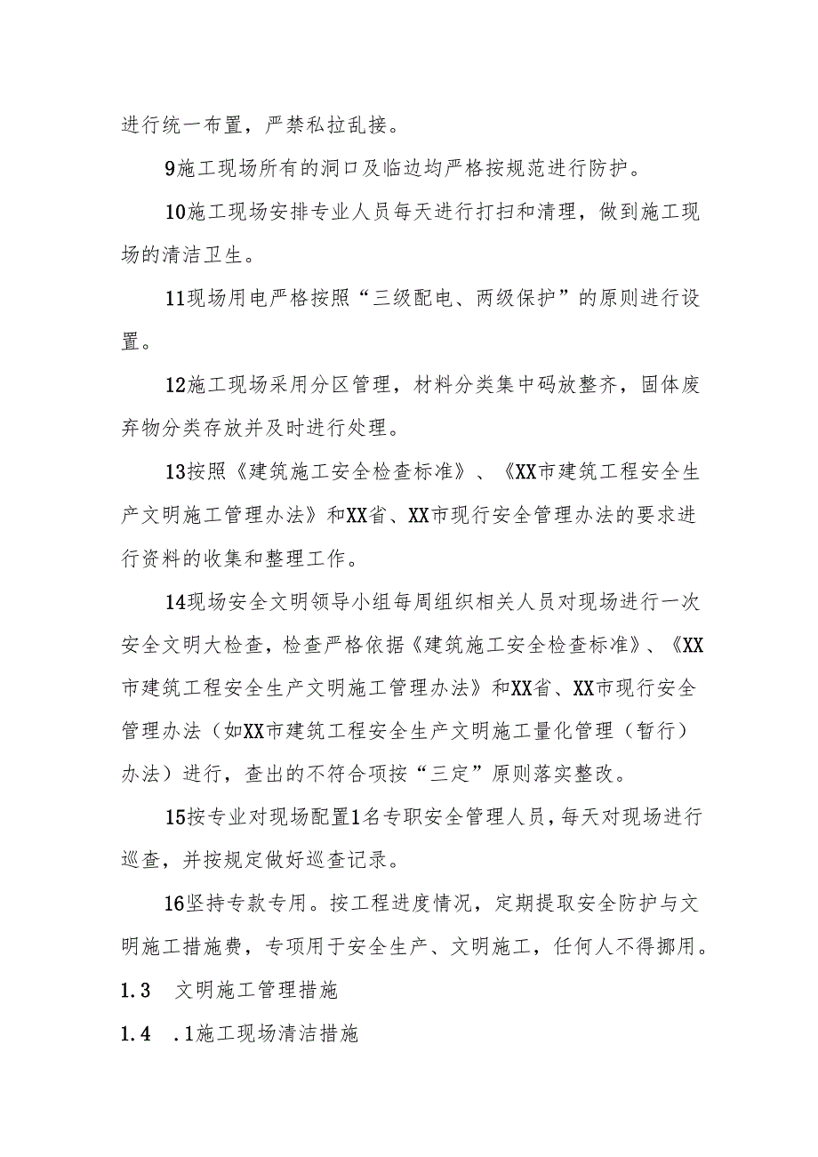 生活垃圾收集系统设备及管道安装工程保证文明施工措施.docx_第3页