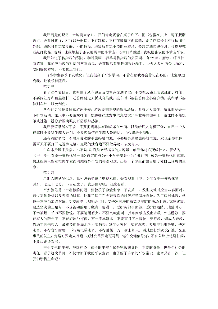 春季安全教育观后感.docx_第2页