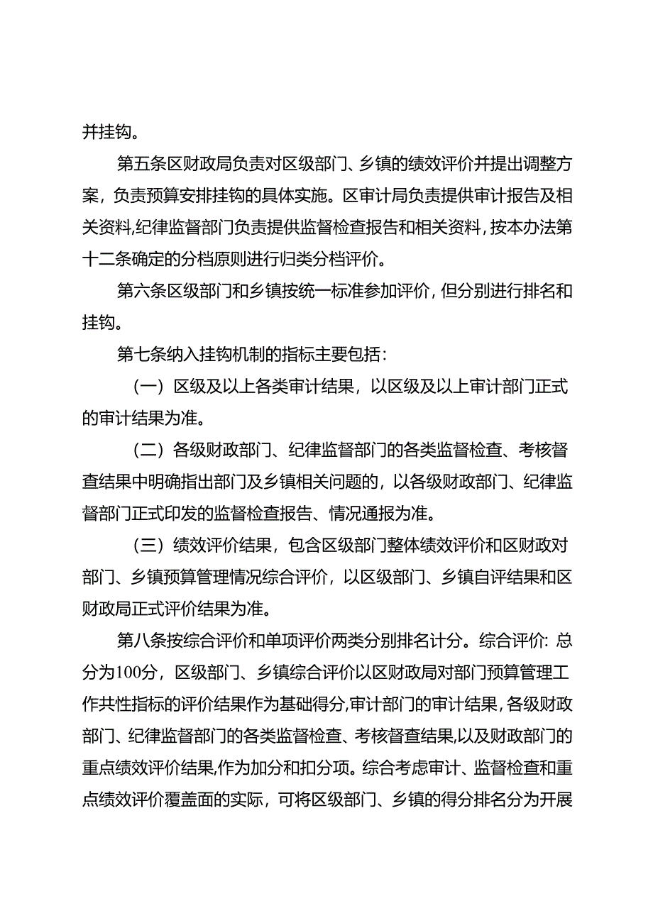 关于时代预算安排与绩效管理和监督检查结果挂钩办法.docx_第2页