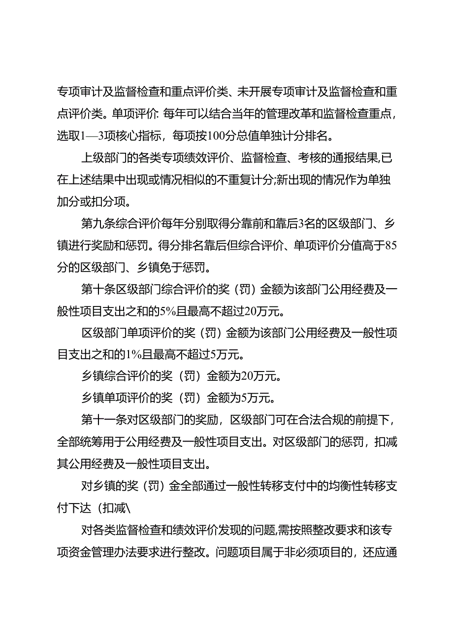 关于时代预算安排与绩效管理和监督检查结果挂钩办法.docx_第3页
