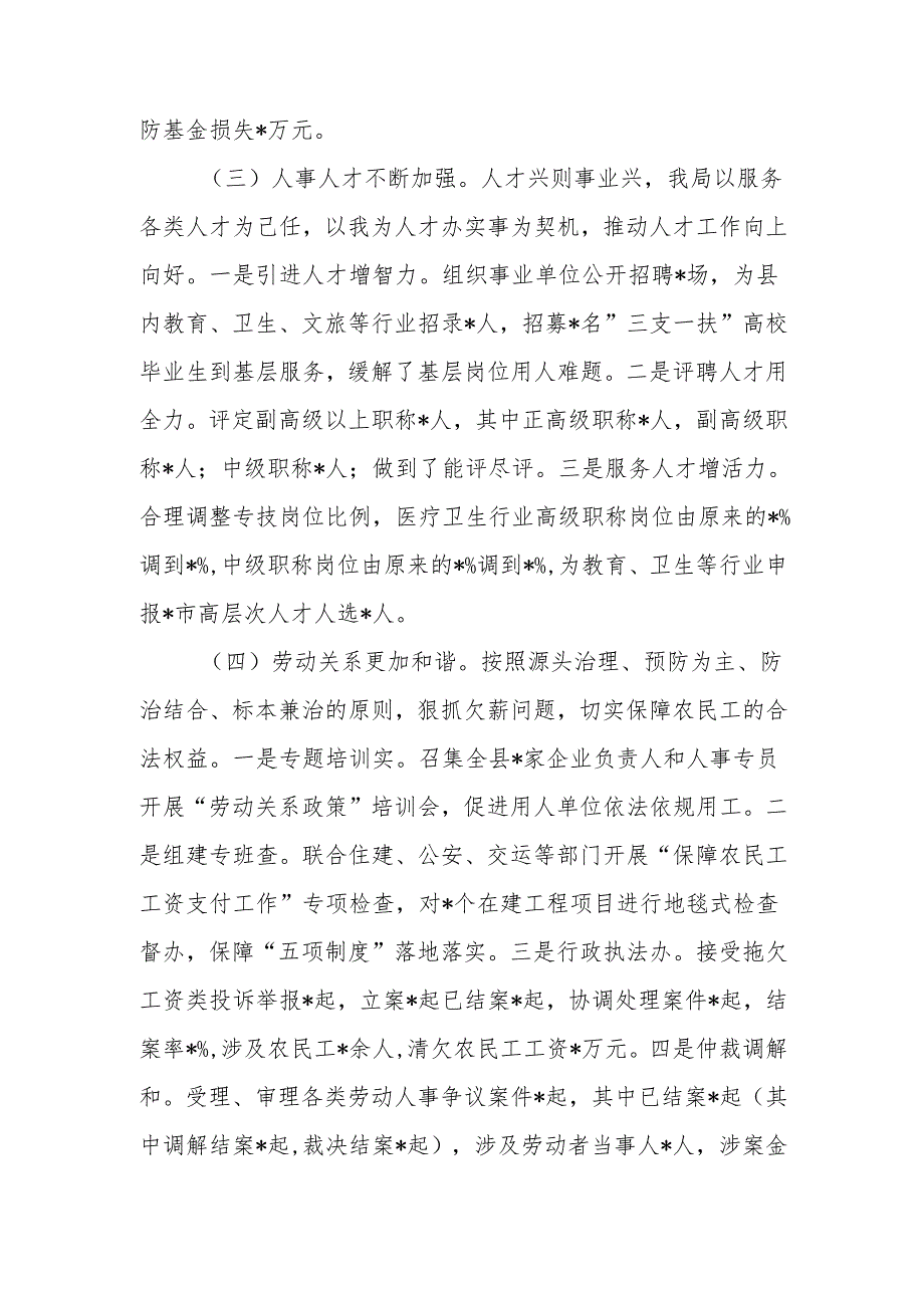 人社局2024年工作总结.docx_第2页