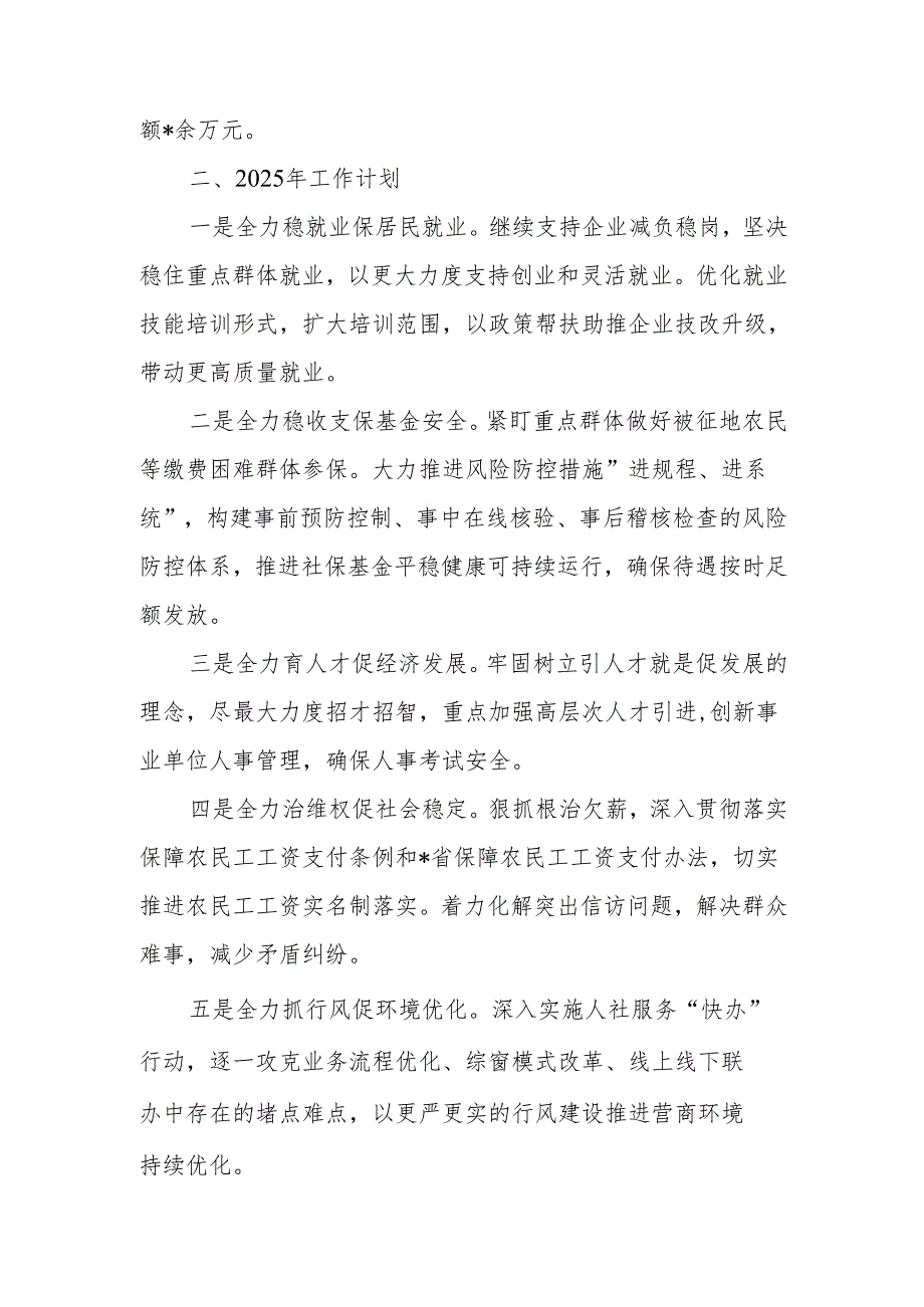 人社局2024年工作总结.docx_第3页