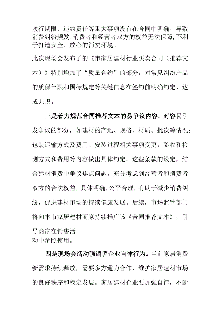 XX市场监管部门召开家居建材行业合同合规指导现场会工作情况总结.docx_第2页