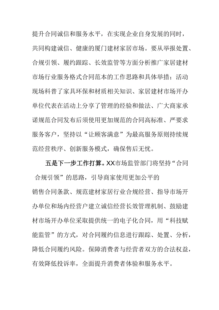 XX市场监管部门召开家居建材行业合同合规指导现场会工作情况总结.docx_第3页